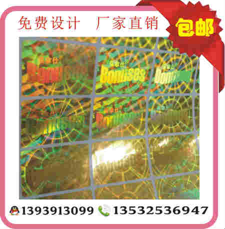 東莞市三維標簽全息圖像技術(shù)有限公司
