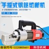 小型鋼筋切斷機 手提一體鋼筋剪切機 手提式鋼筋切斷機