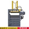 垃圾壓塊機 立式廢紙液壓打包機 塑料瓶易拉罐壓縮機