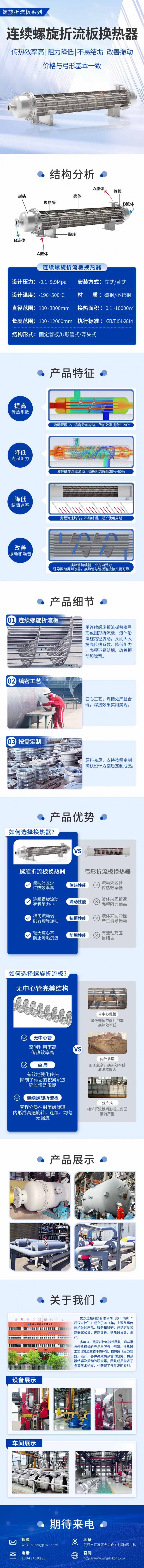 連續螺旋折流板換熱器-商詳 壓縮